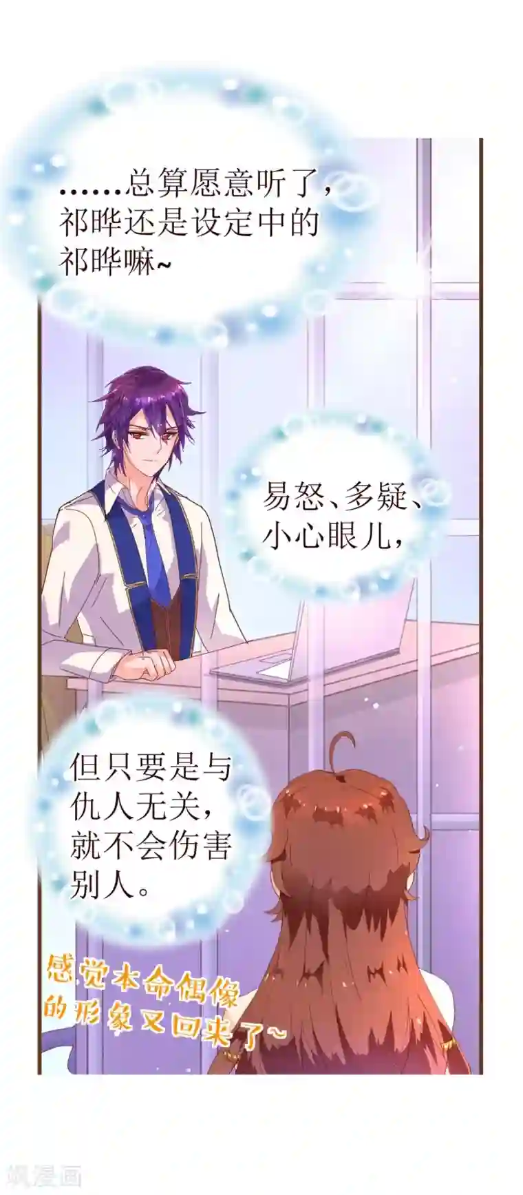 纯真总裁宠萌妻第24话 病患