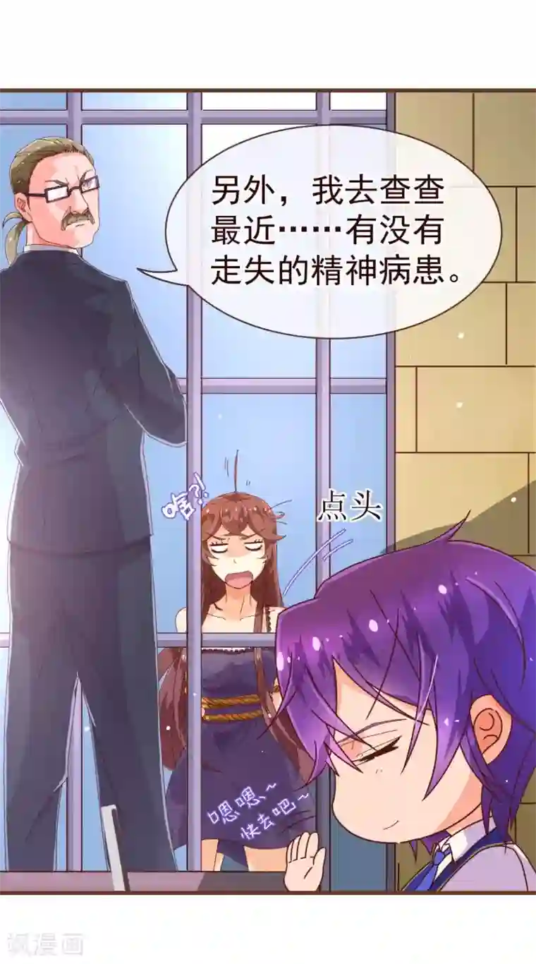 纯真总裁宠萌妻第24话 病患