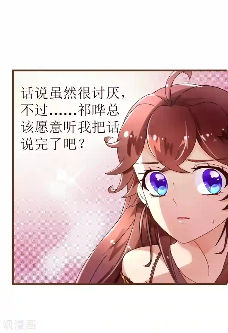 纯真总裁宠萌妻第24话 病患