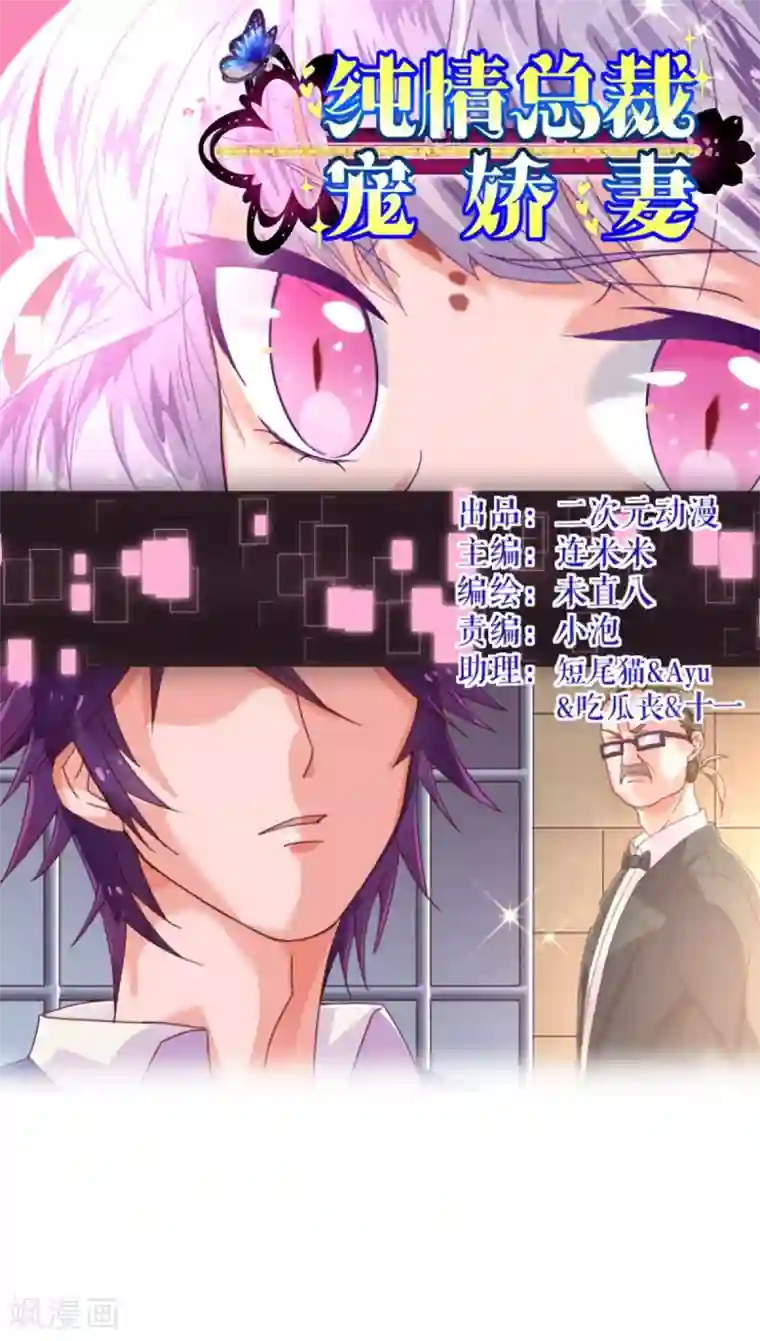 纯真总裁宠萌妻第25话 黄昏