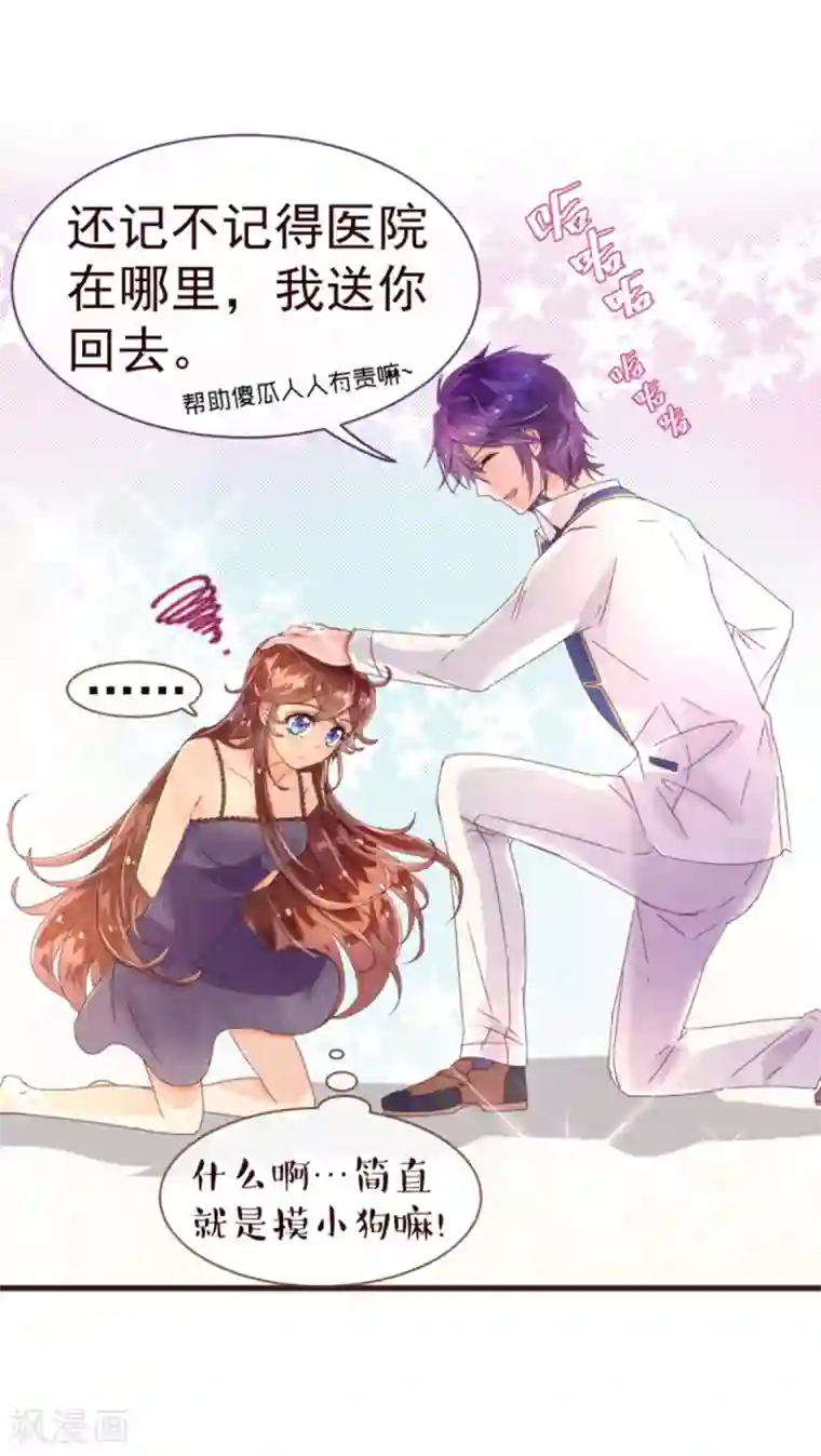 纯真总裁宠萌妻第25话 黄昏