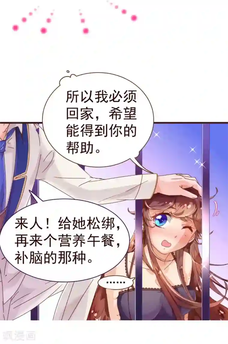 纯真总裁宠萌妻第25话 黄昏