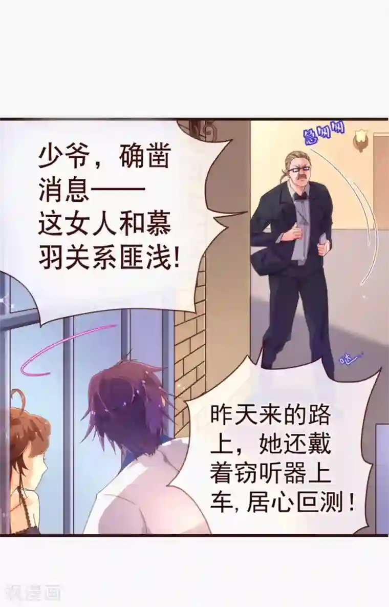 纯真总裁宠萌妻第25话 黄昏