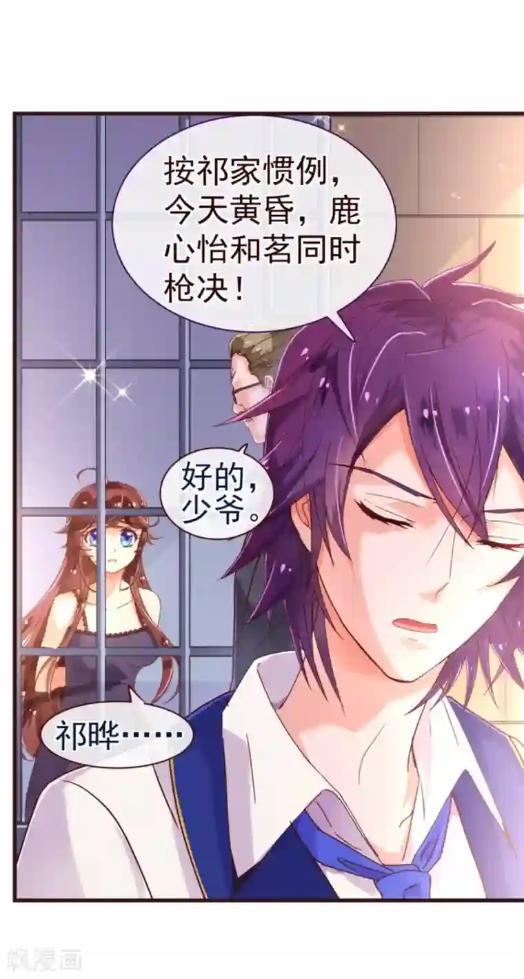 纯真总裁宠萌妻第25话 黄昏