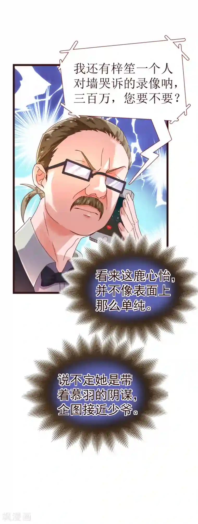 纯真总裁宠萌妻第25话 黄昏