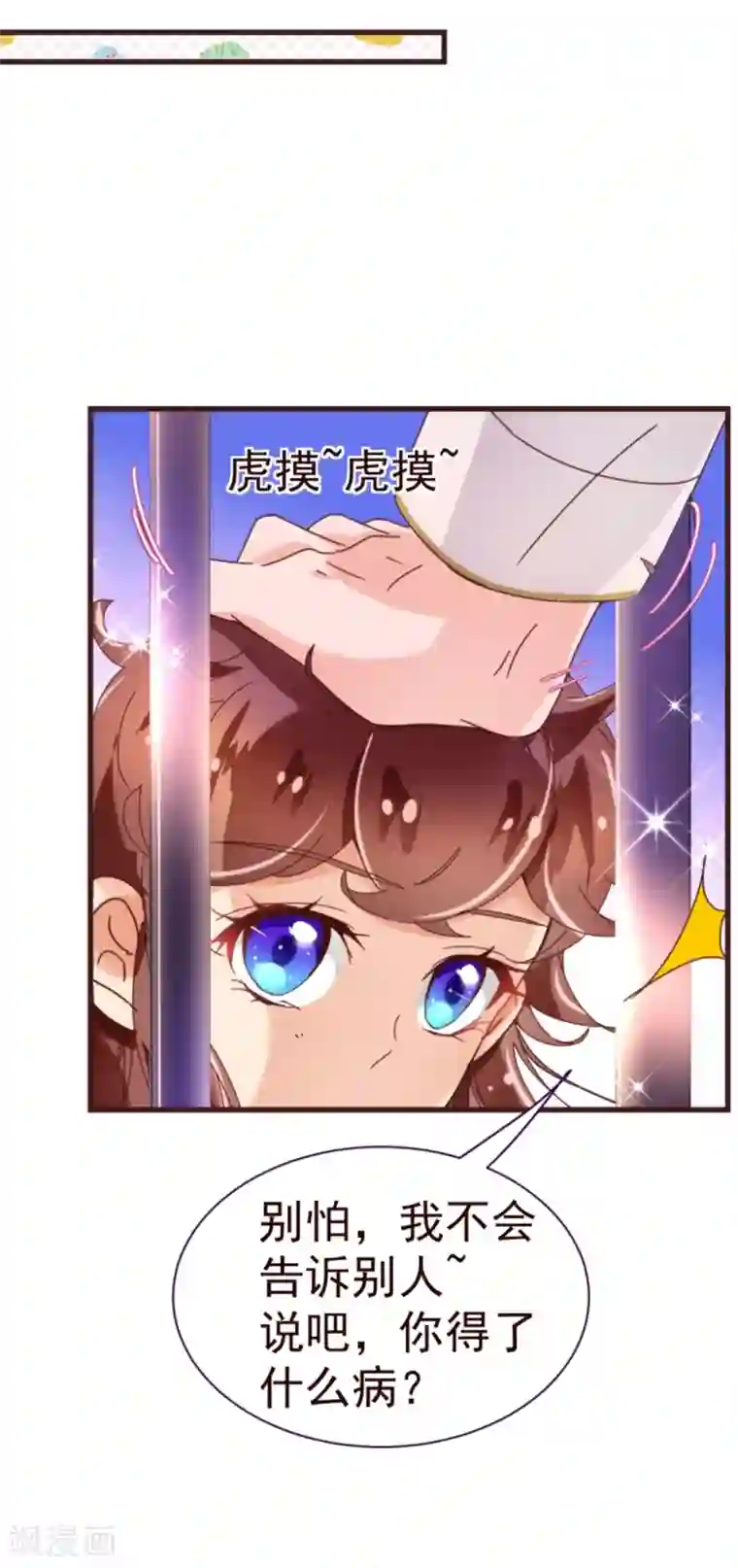 纯真总裁宠萌妻第25话 黄昏