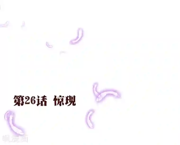 纯真总裁宠萌妻第26话 惊现