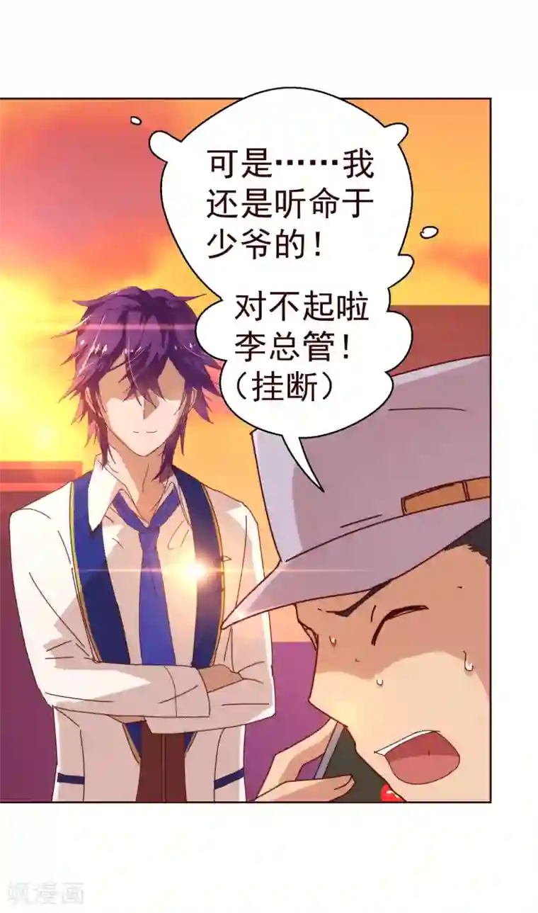 纯真总裁宠萌妻第26话 惊现