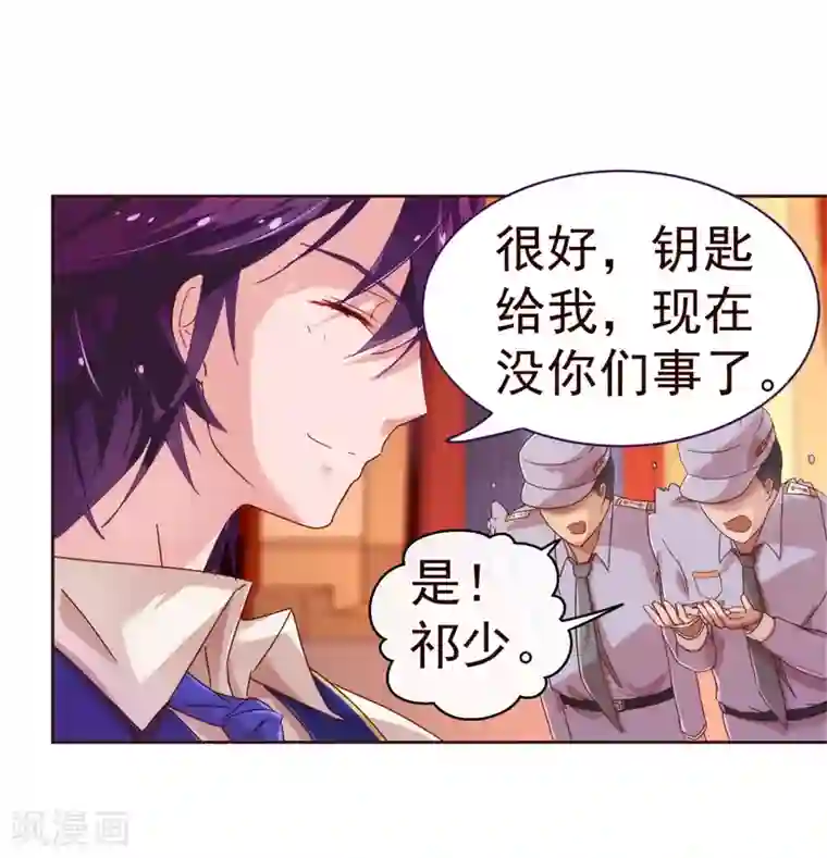 纯真总裁宠萌妻第26话 惊现