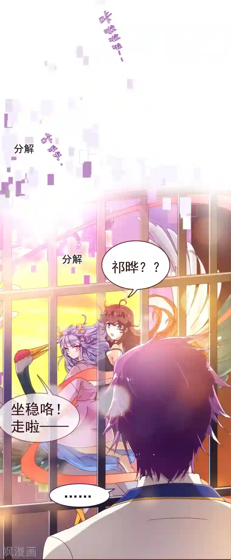 纯真总裁宠萌妻第26话 惊现