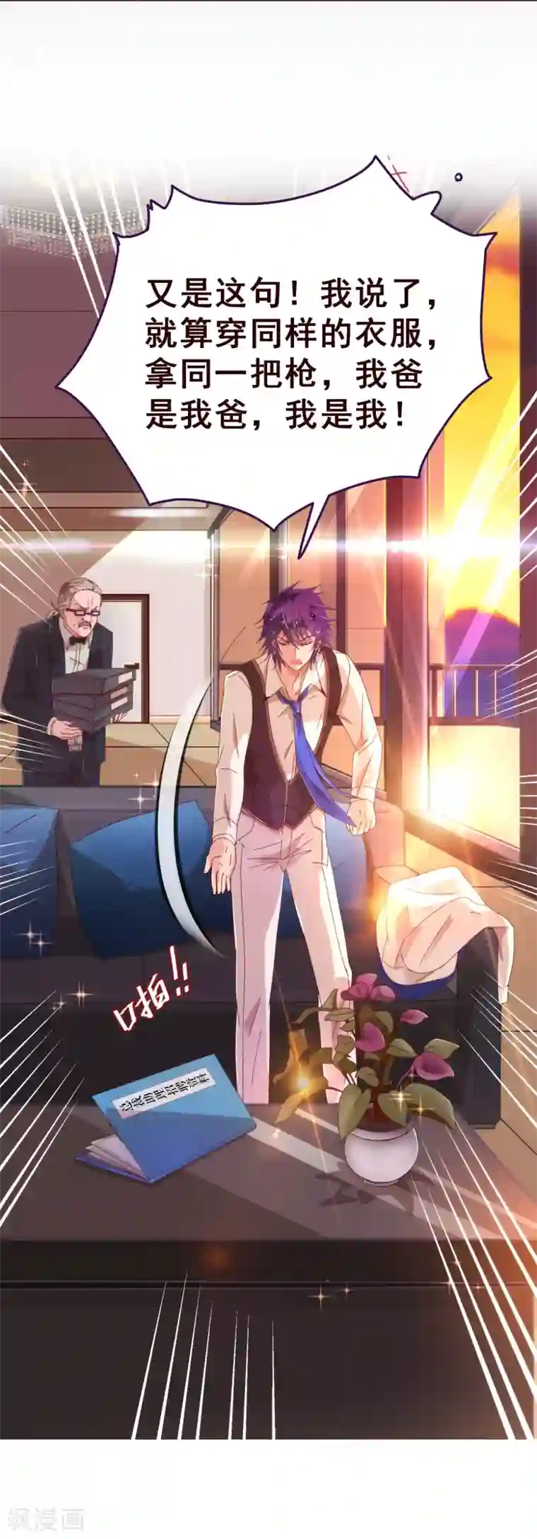 纯真总裁宠萌妻第26话 惊现