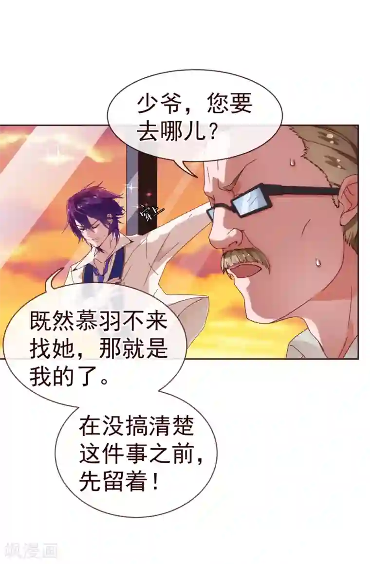 纯真总裁宠萌妻第26话 惊现