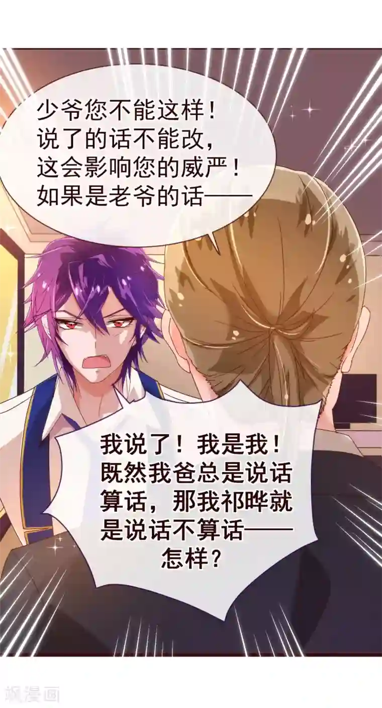 纯真总裁宠萌妻第26话 惊现