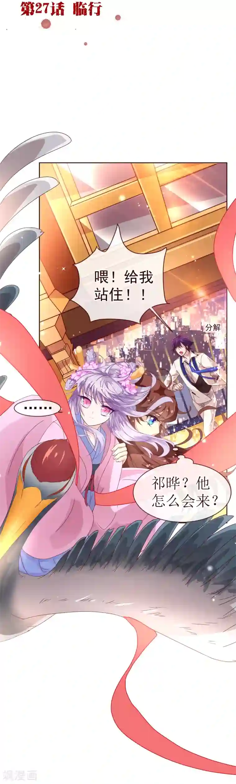 纯真总裁宠萌妻第27话 临行