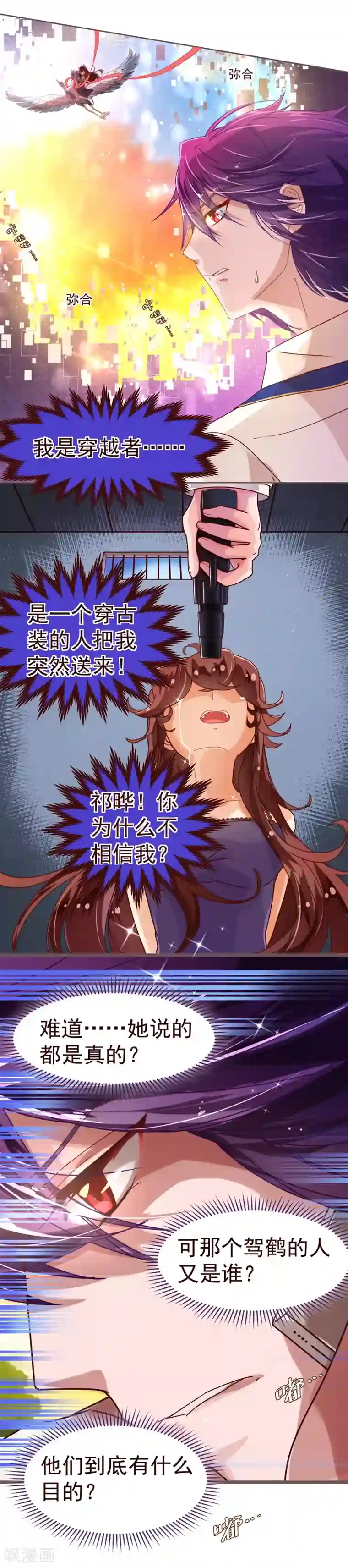 纯真总裁宠萌妻第27话 临行