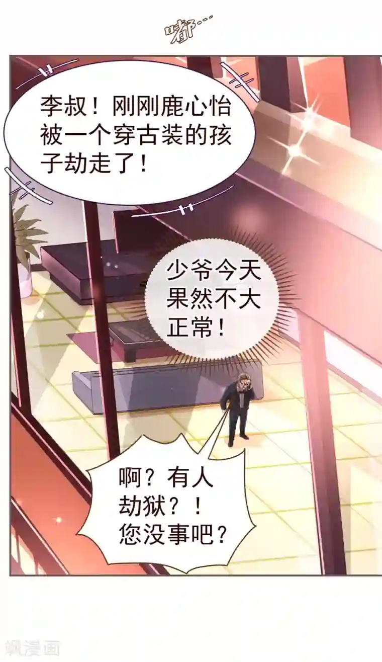 纯真总裁宠萌妻第27话 临行