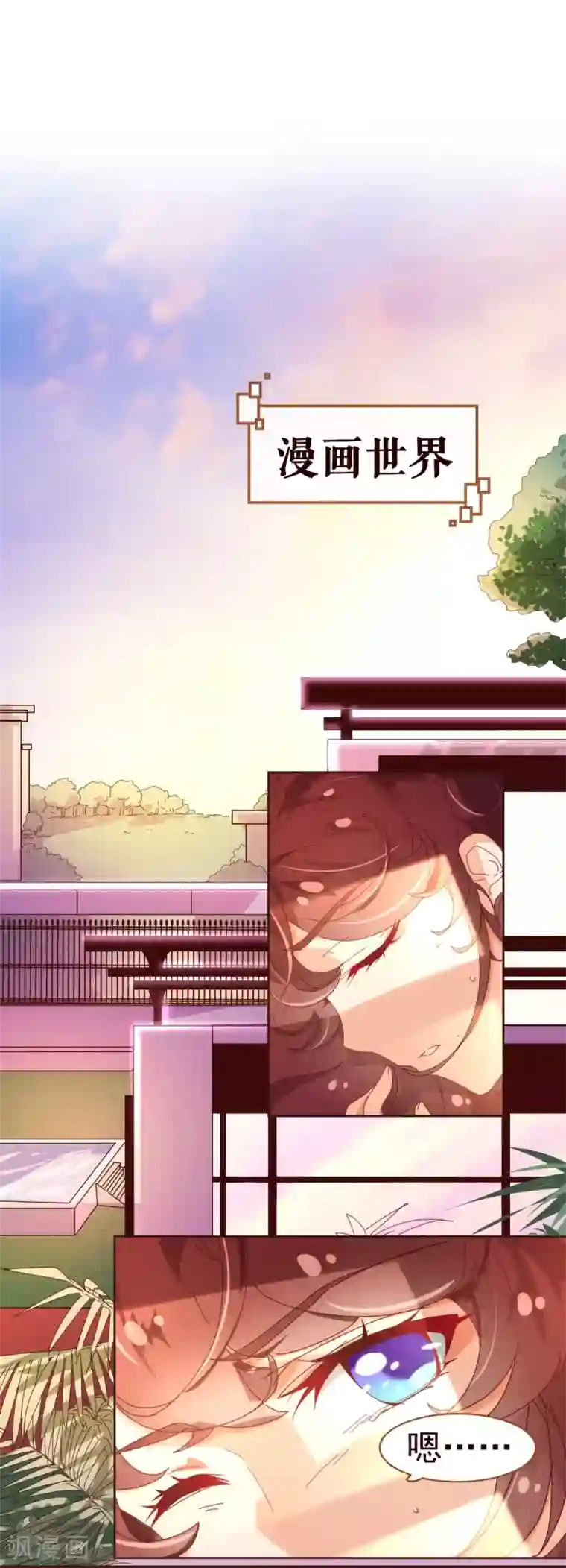 纯真总裁宠萌妻第29话 醒来