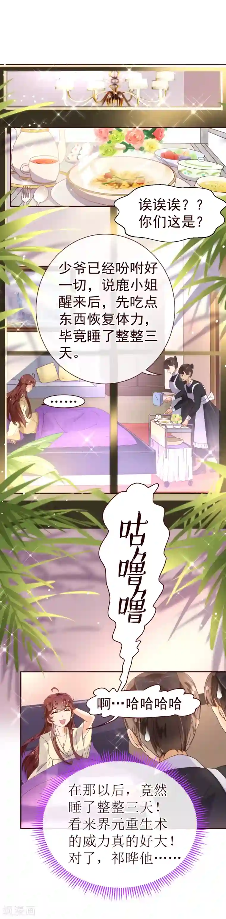 纯真总裁宠萌妻第29话 醒来