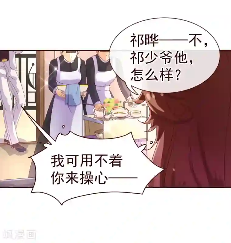 纯真总裁宠萌妻第29话 醒来