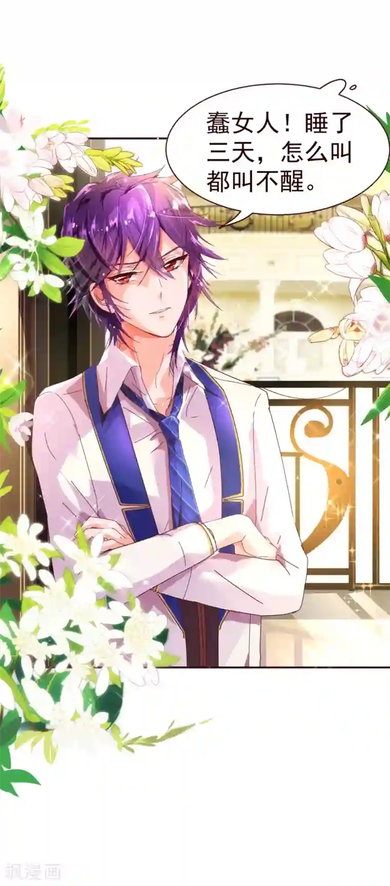 纯真总裁宠萌妻第29话 醒来