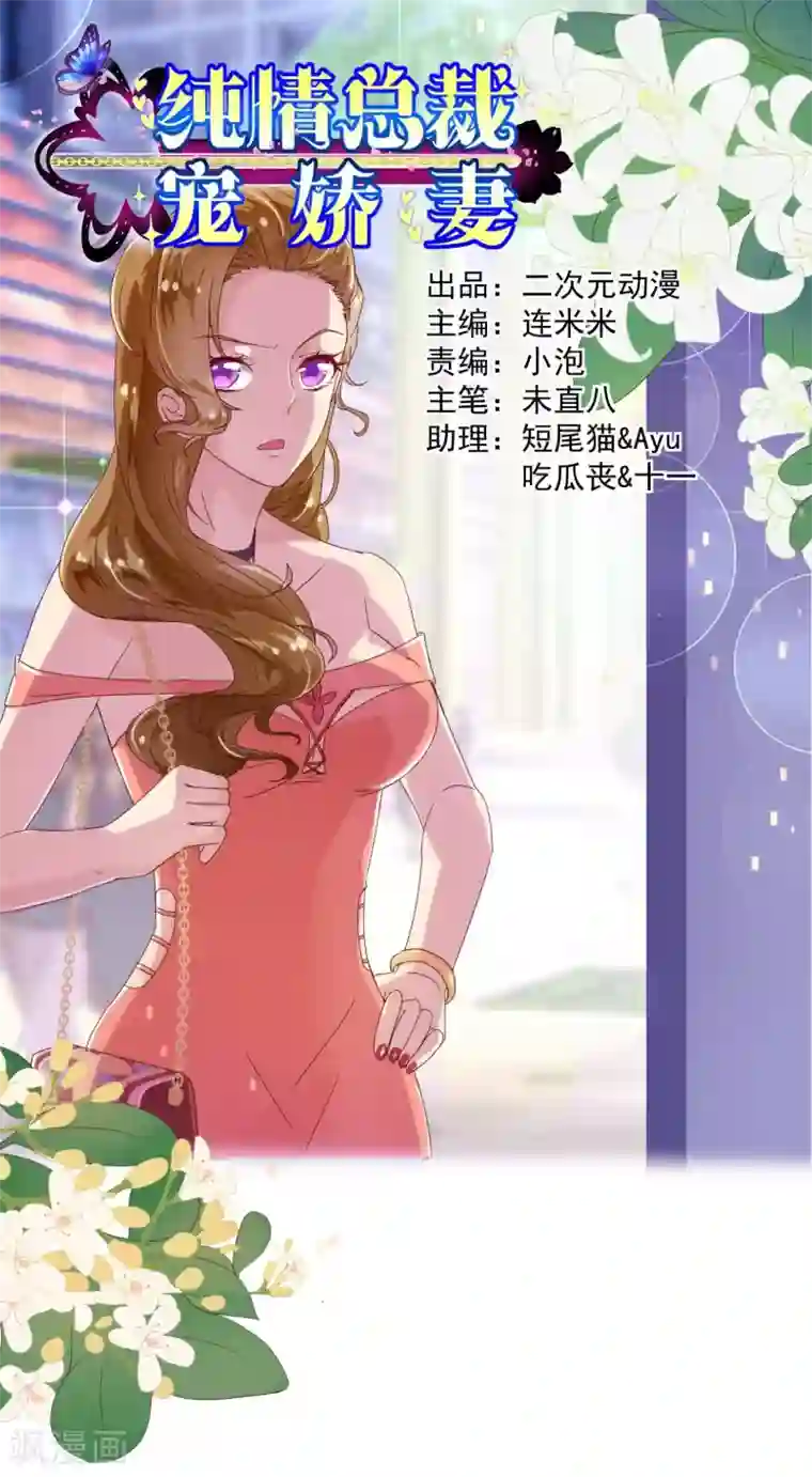 纯真总裁宠萌妻第30话 软禁