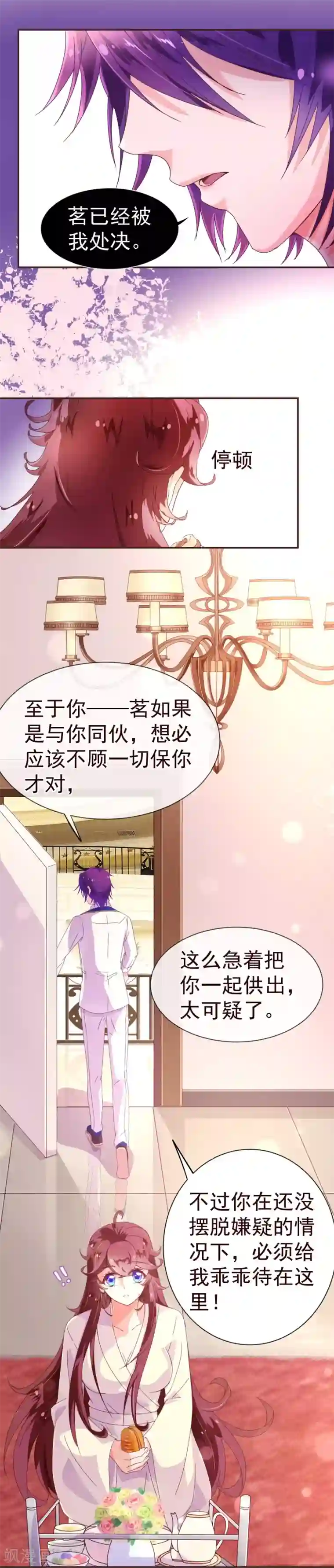 纯真总裁宠萌妻第30话 软禁