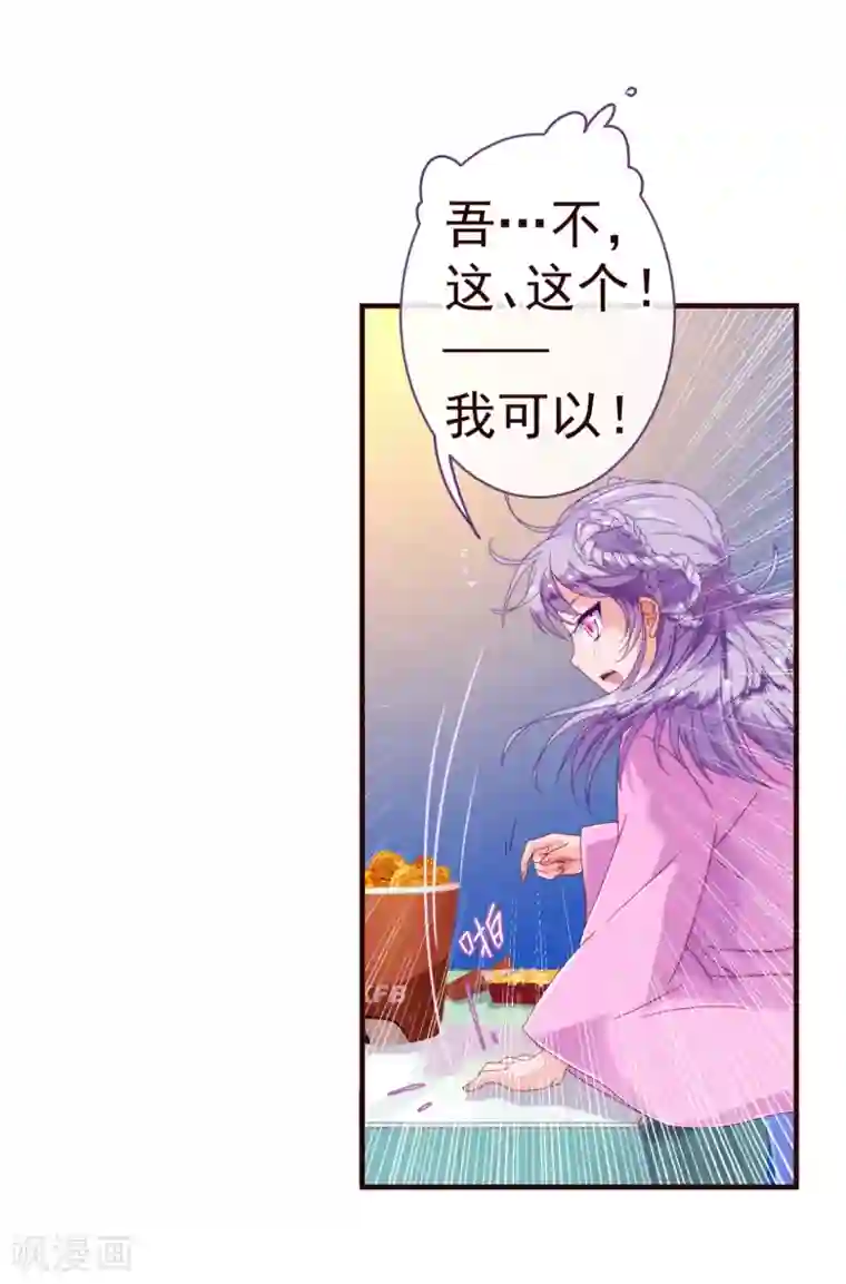 纯真总裁宠萌妻第31话 自助