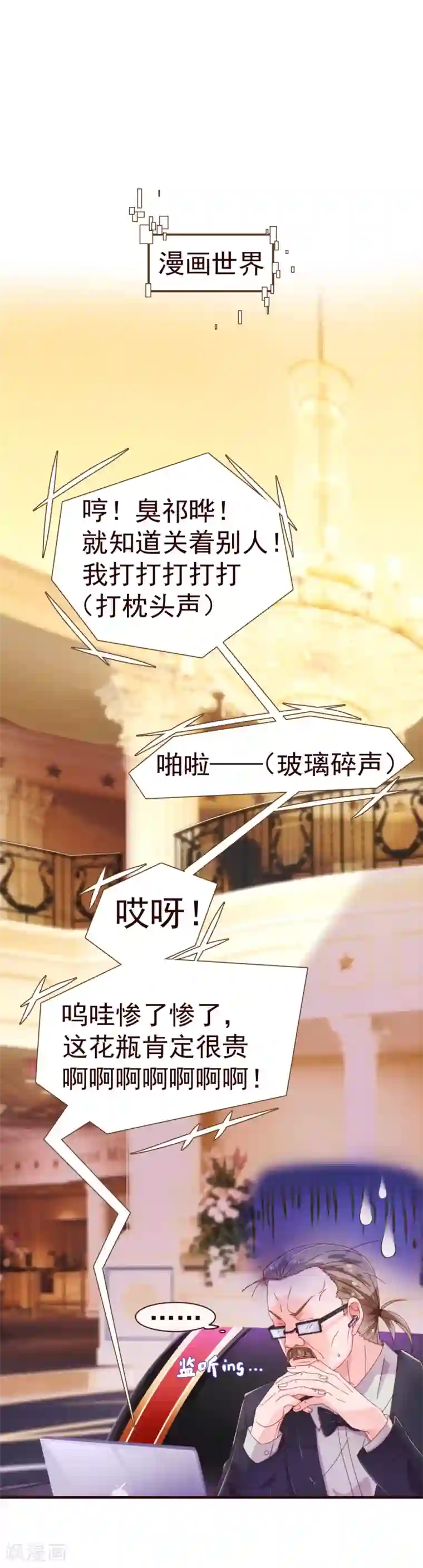 纯真总裁宠萌妻第31话 自助