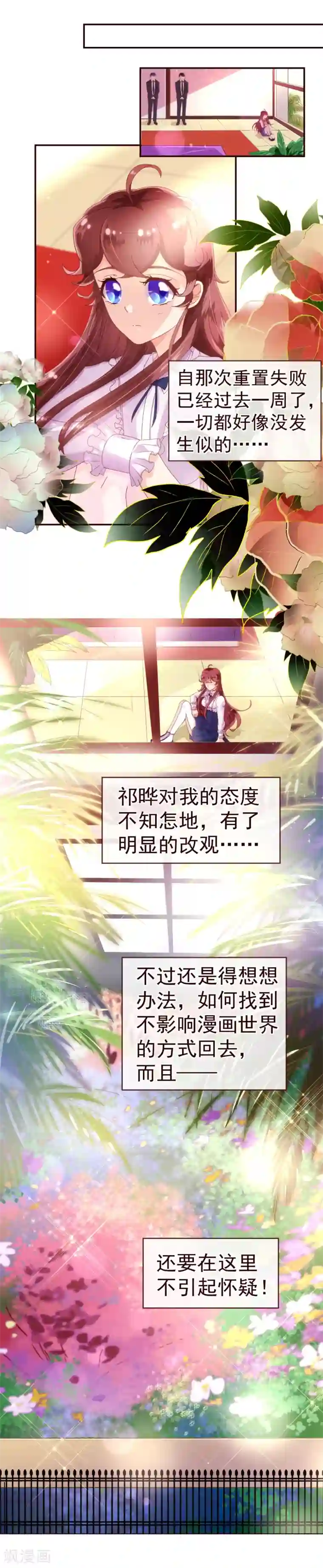 纯真总裁宠萌妻第31话 自助