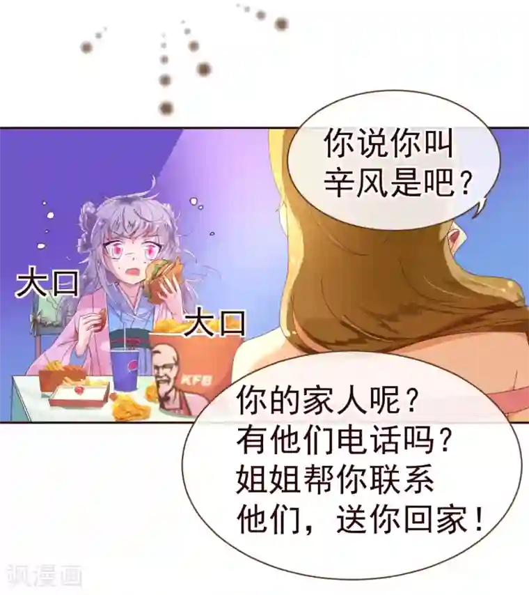 纯真总裁宠萌妻第31话 自助