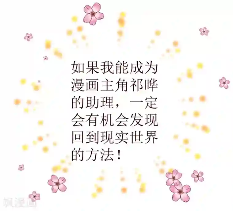 纯真总裁宠萌妻第32话 偷听