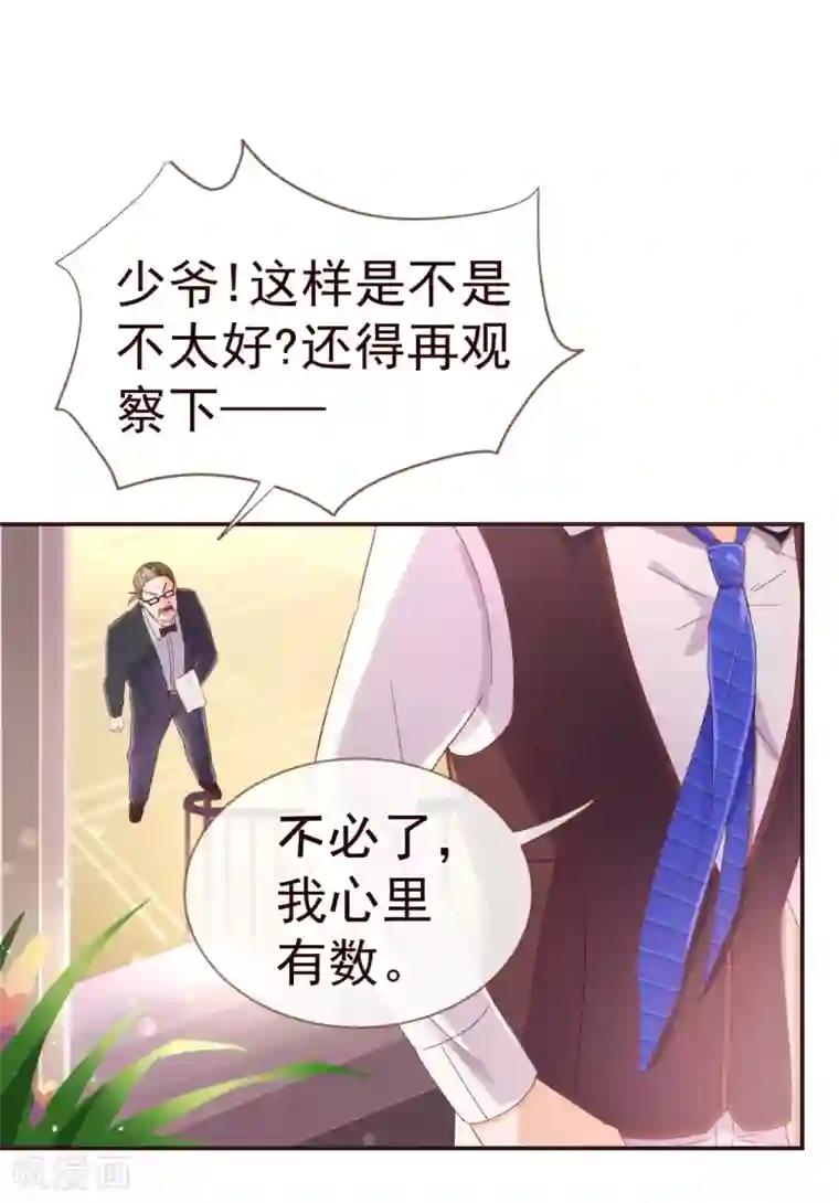 纯真总裁宠萌妻第32话 偷听