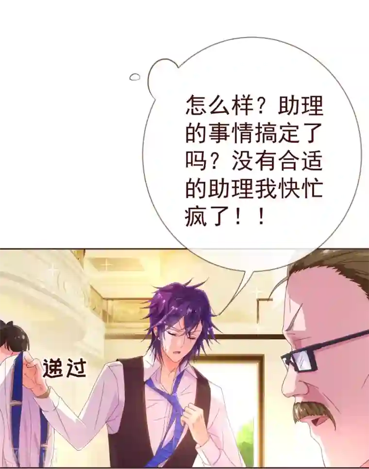 纯真总裁宠萌妻第32话 偷听