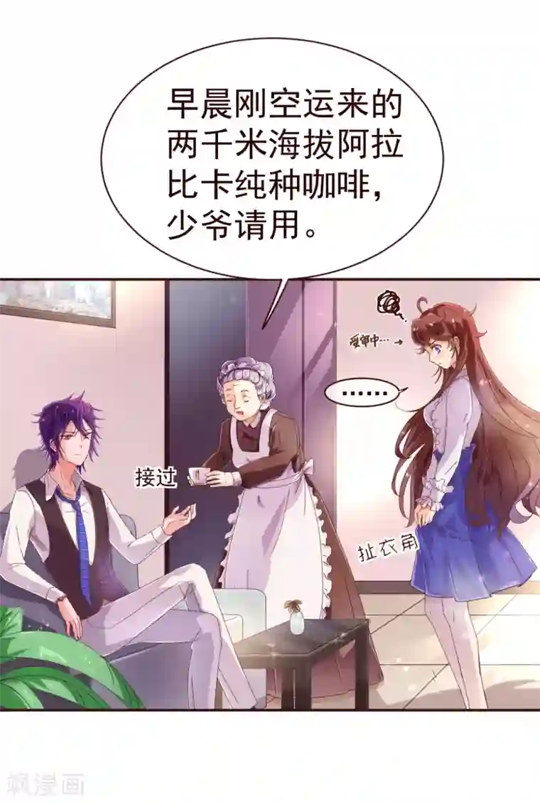 纯真总裁宠萌妻第33话 应聘