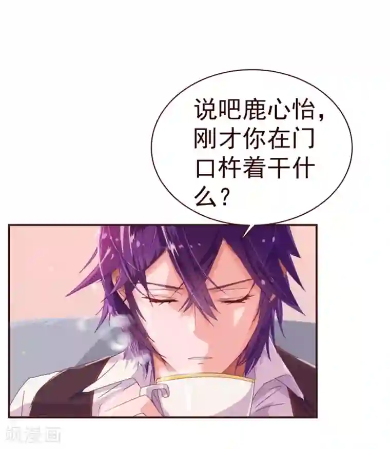 纯真总裁宠萌妻第33话 应聘