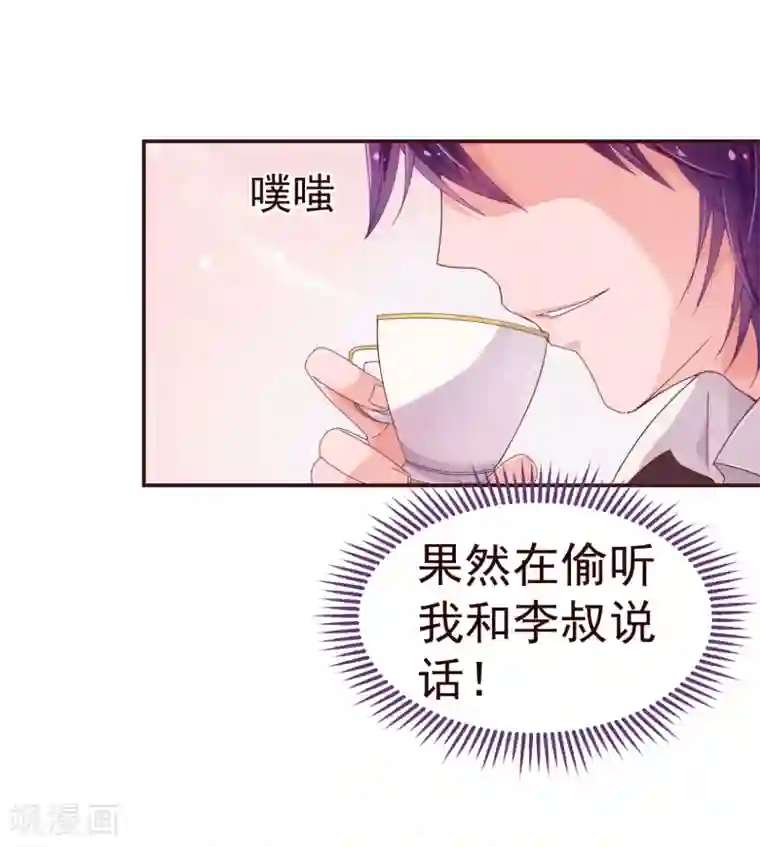 纯真总裁宠萌妻第33话 应聘