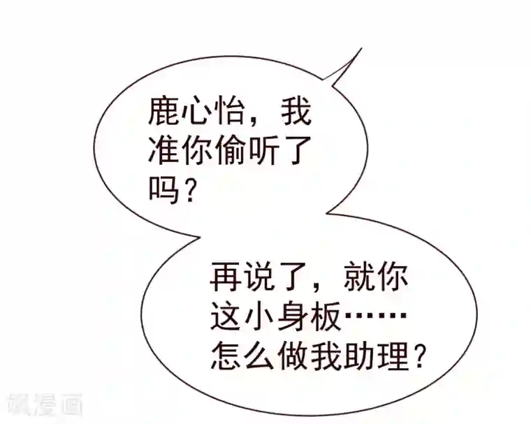 纯真总裁宠萌妻第33话 应聘