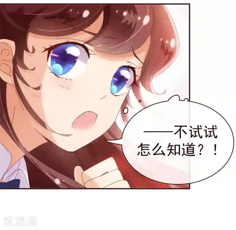 纯真总裁宠萌妻第33话 应聘