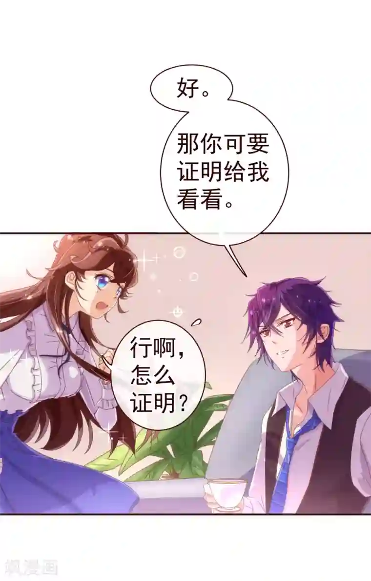 纯真总裁宠萌妻第33话 应聘