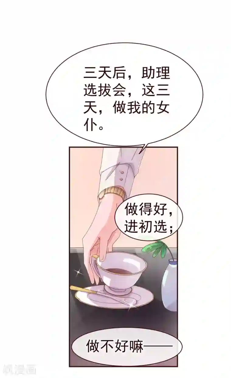 纯真总裁宠萌妻第33话 应聘