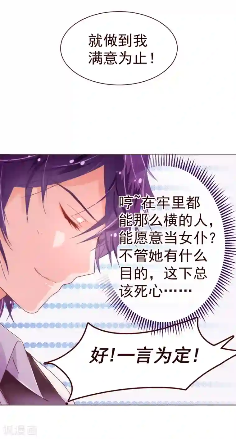 纯真总裁宠萌妻第33话 应聘