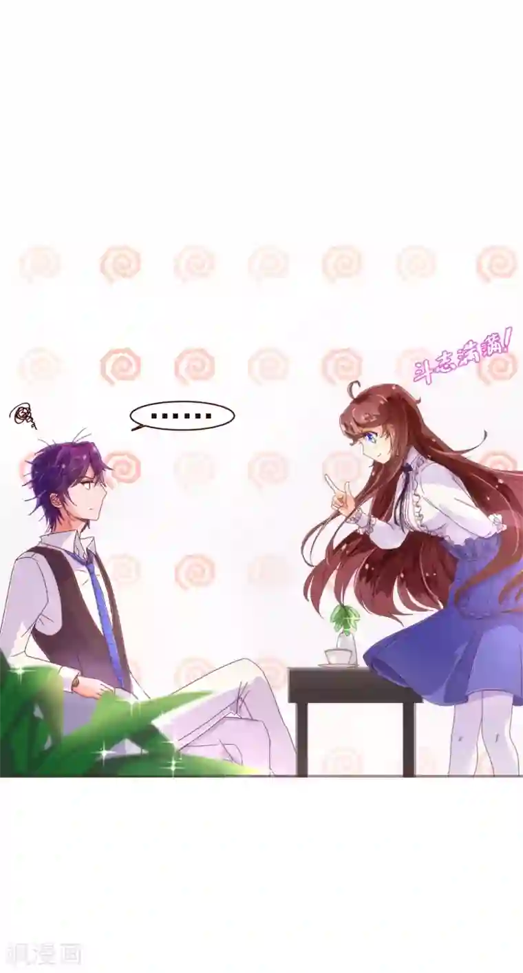 纯真总裁宠萌妻第33话 应聘