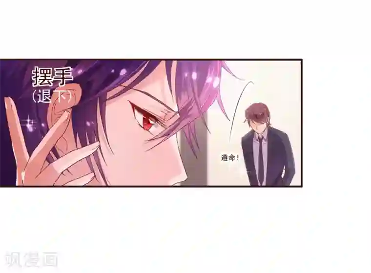 纯真总裁宠萌妻第33话 应聘