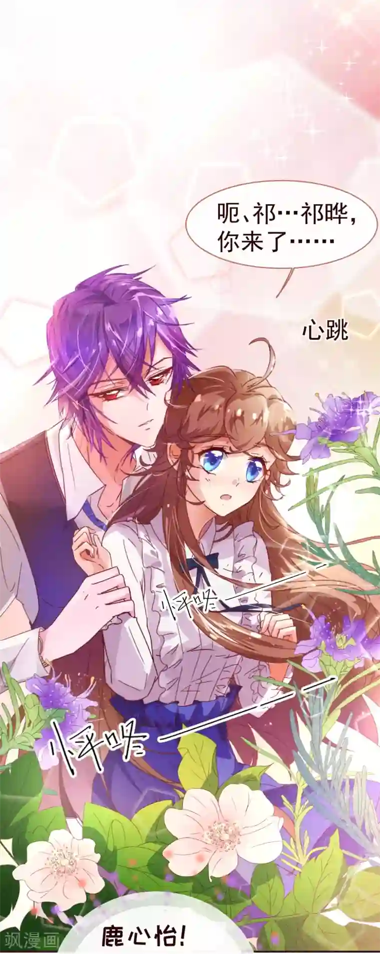 纯真总裁宠萌妻第33话 应聘