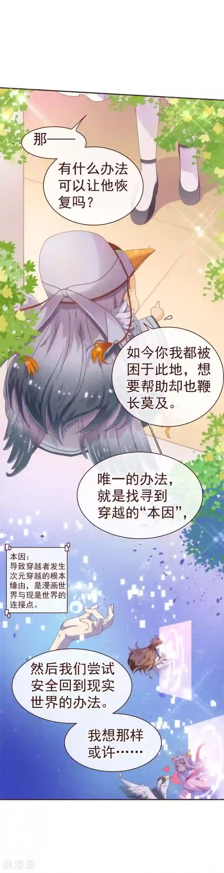 纯真总裁宠萌妻第34话 锦囊