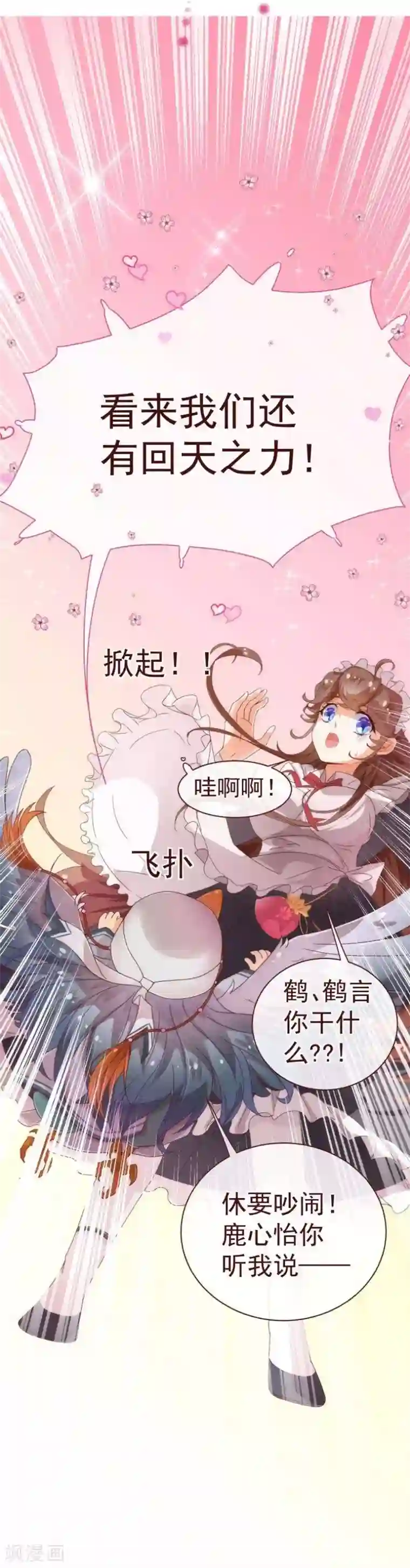 纯真总裁宠萌妻第34话 锦囊