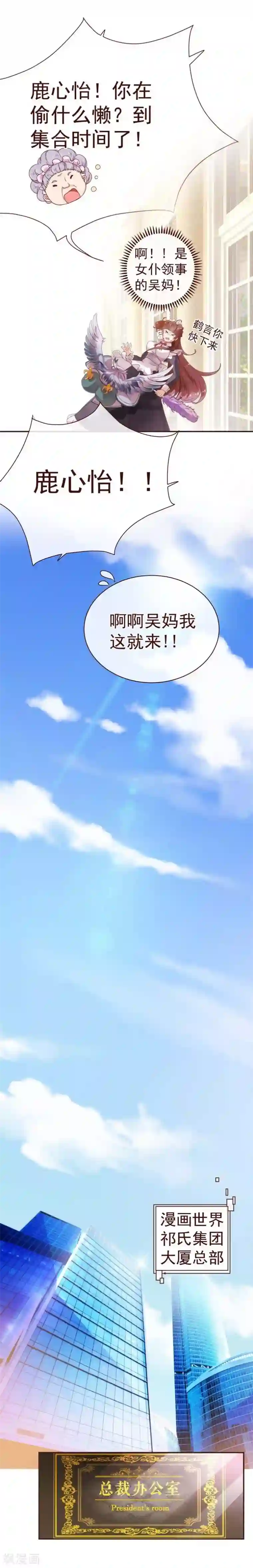 纯真总裁宠萌妻第34话 锦囊