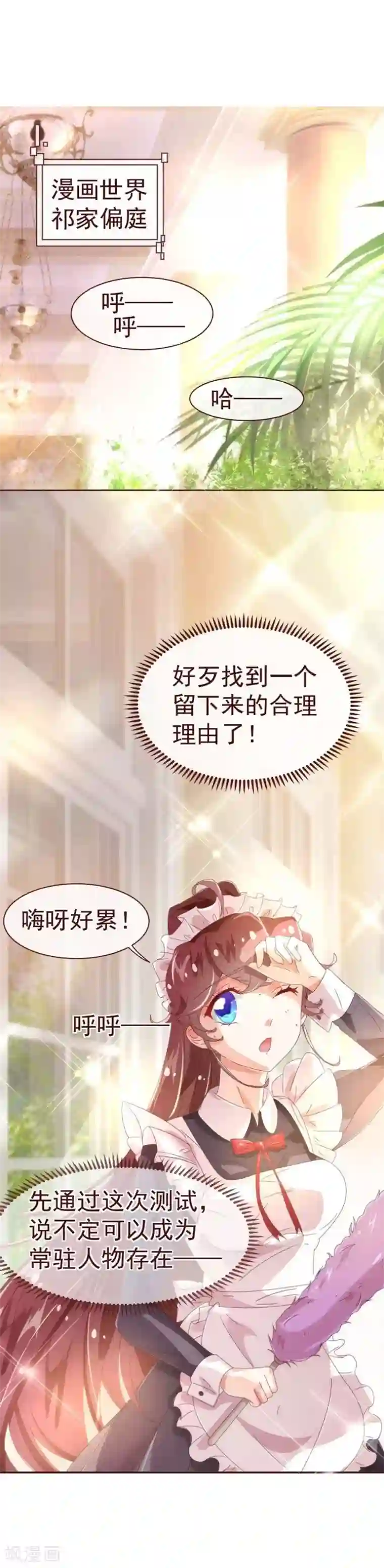 纯真总裁宠萌妻第34话 锦囊