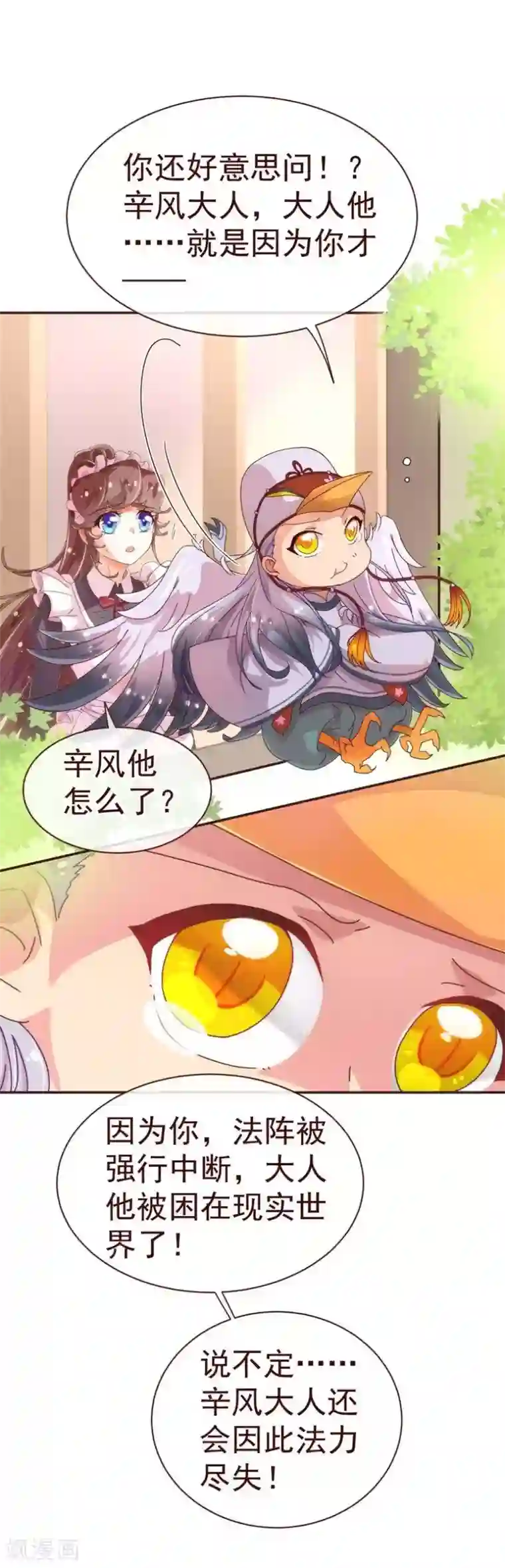 纯真总裁宠萌妻第34话 锦囊