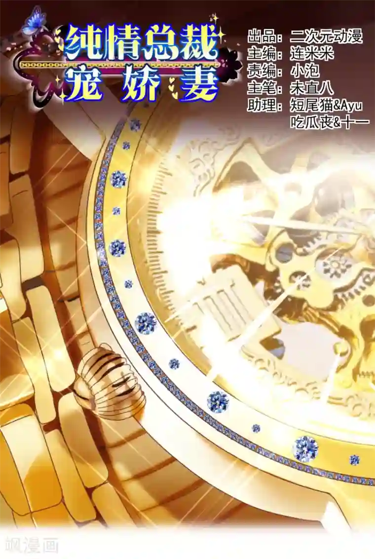 纯真总裁宠萌妻第35话 考验